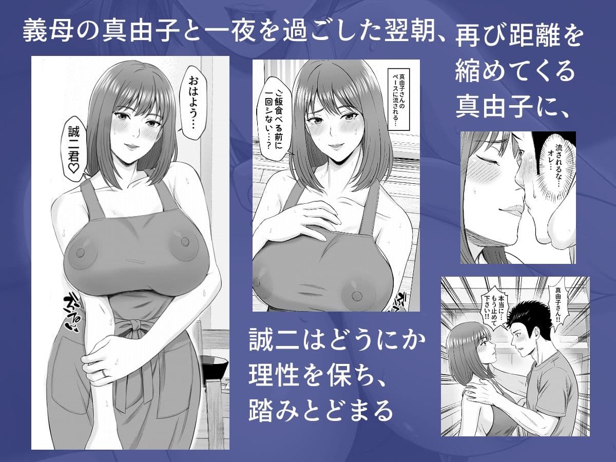 義妹が恋人なのに...義母の濃密スキンシップに流された話2 サンプル2