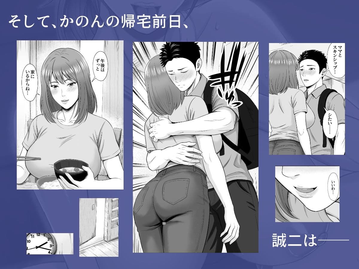 義妹が恋人なのに...義母の濃密スキンシップに流された話2 サンプル6