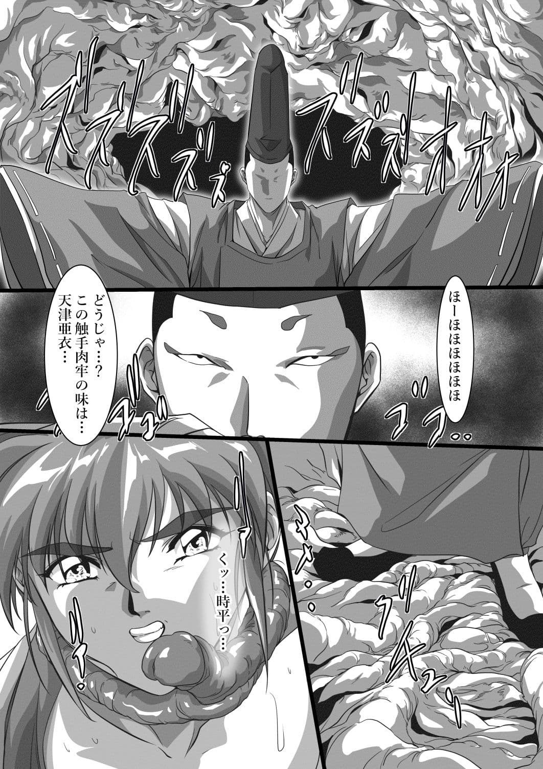 淫獣肉牢  天津〇衣編 サンプル4