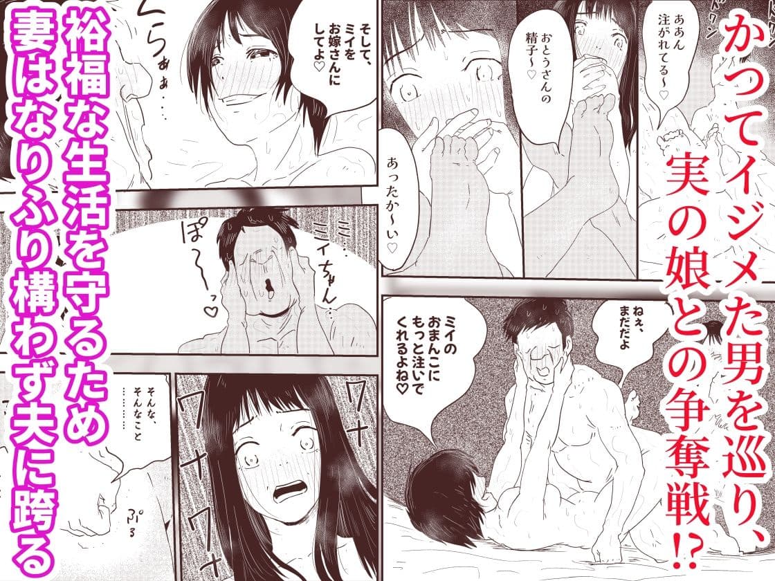 「ママ、私とお義父さん再婚するね」 母娘の立場が逆転する略奪妊活――【義父と連れ子】 サンプル4