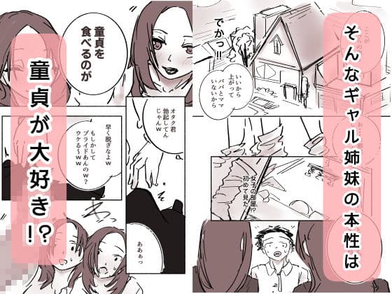 オタク君が、童貞大好きギャル姉妹に囲まれてちんぽが壊れそうです！？ サンプル2