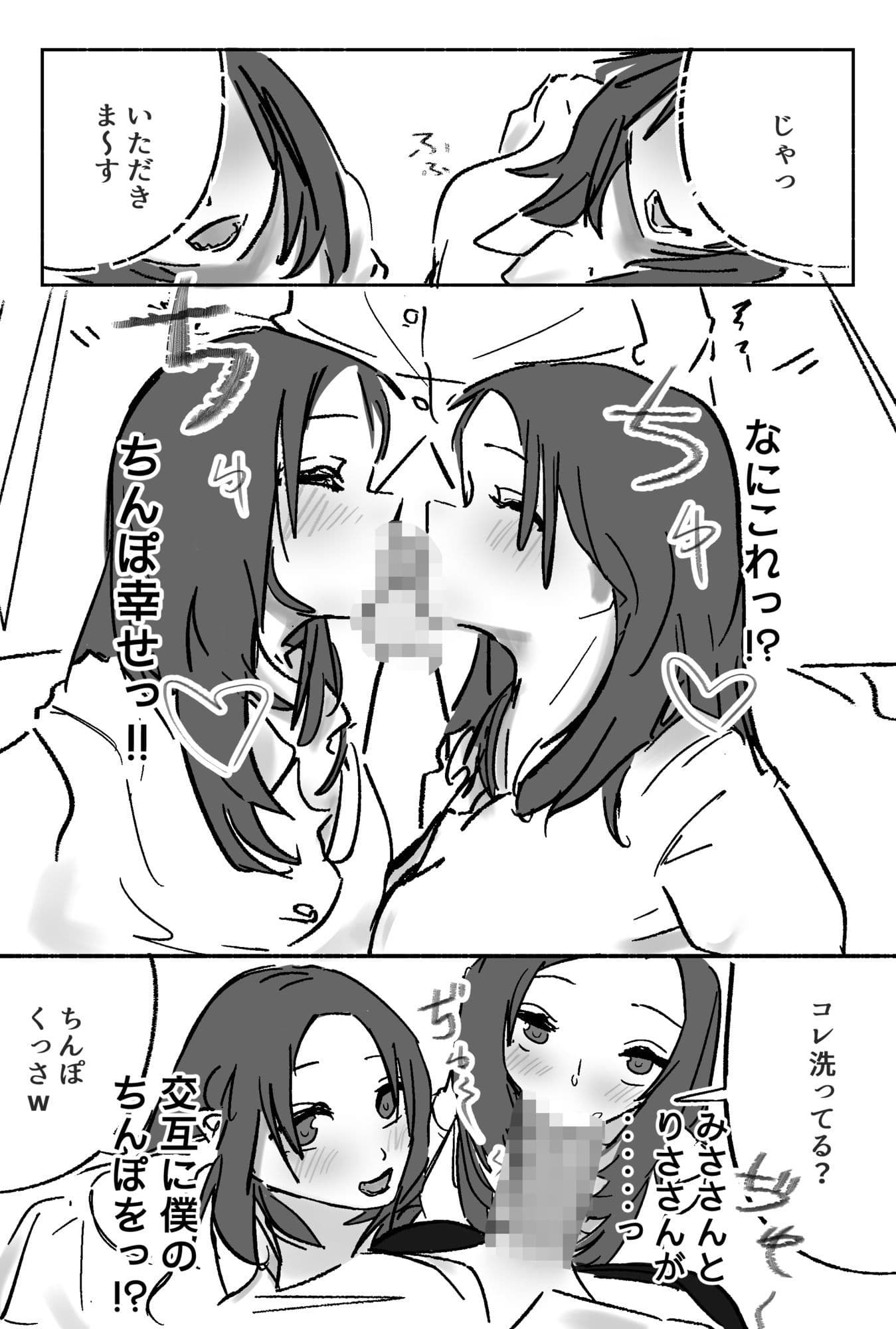 オタク君が、童貞大好きギャル姉妹に囲まれてちんぽが壊れそうです！？ サンプル5