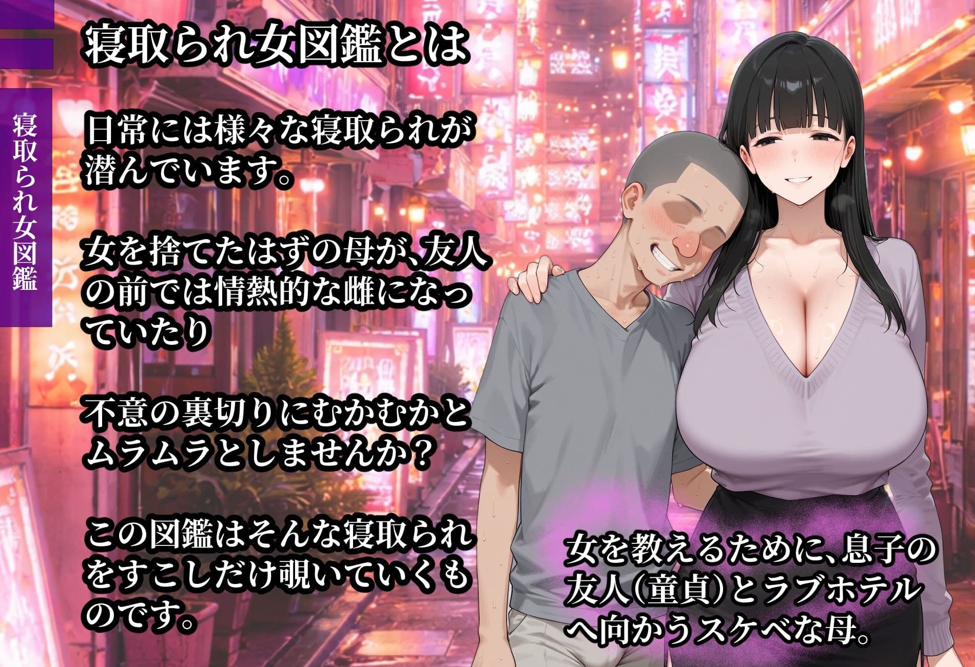 寝取られ女図鑑 母（夏子） サンプル1