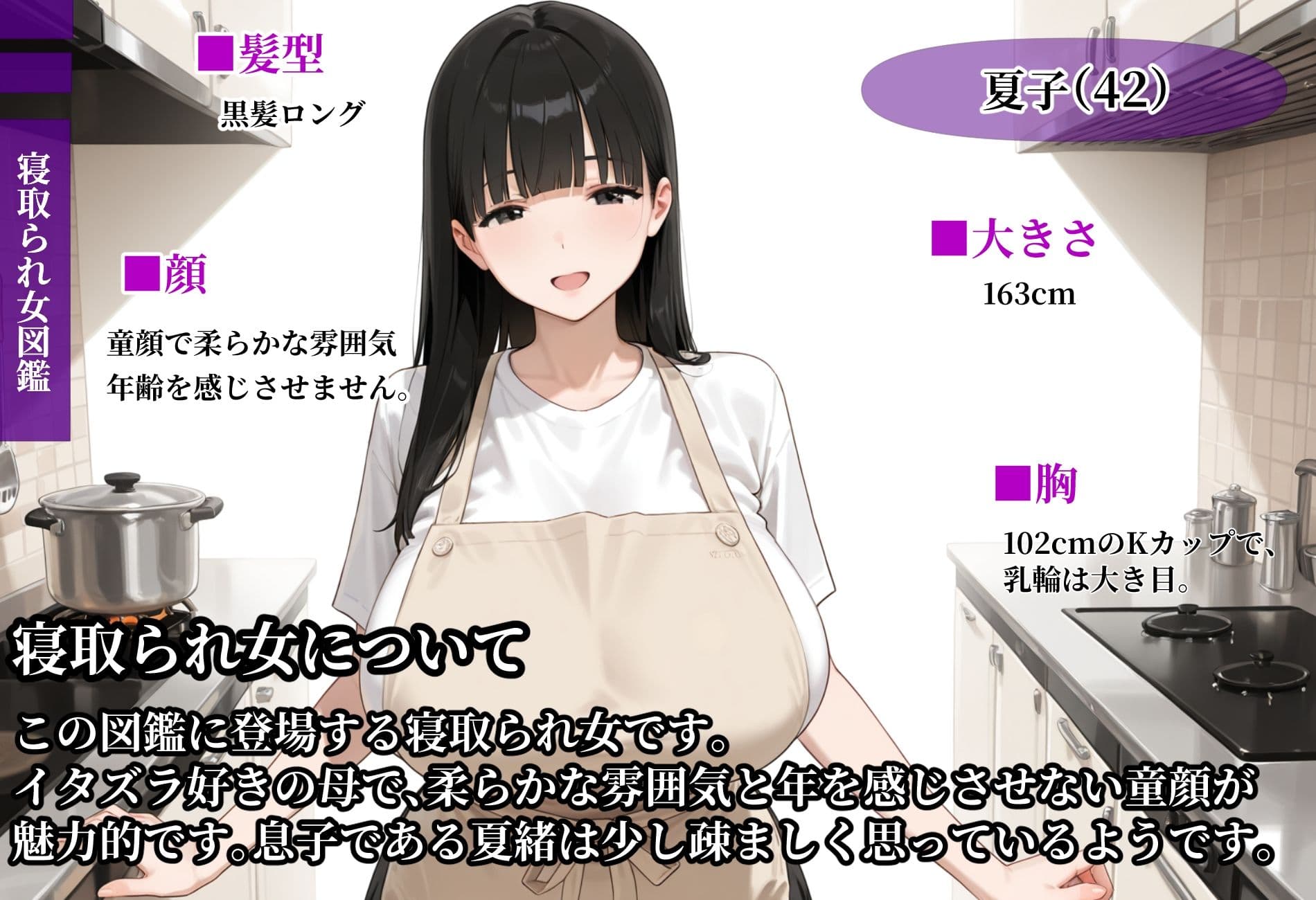 寝取られ女図鑑 母（夏子） サンプル2