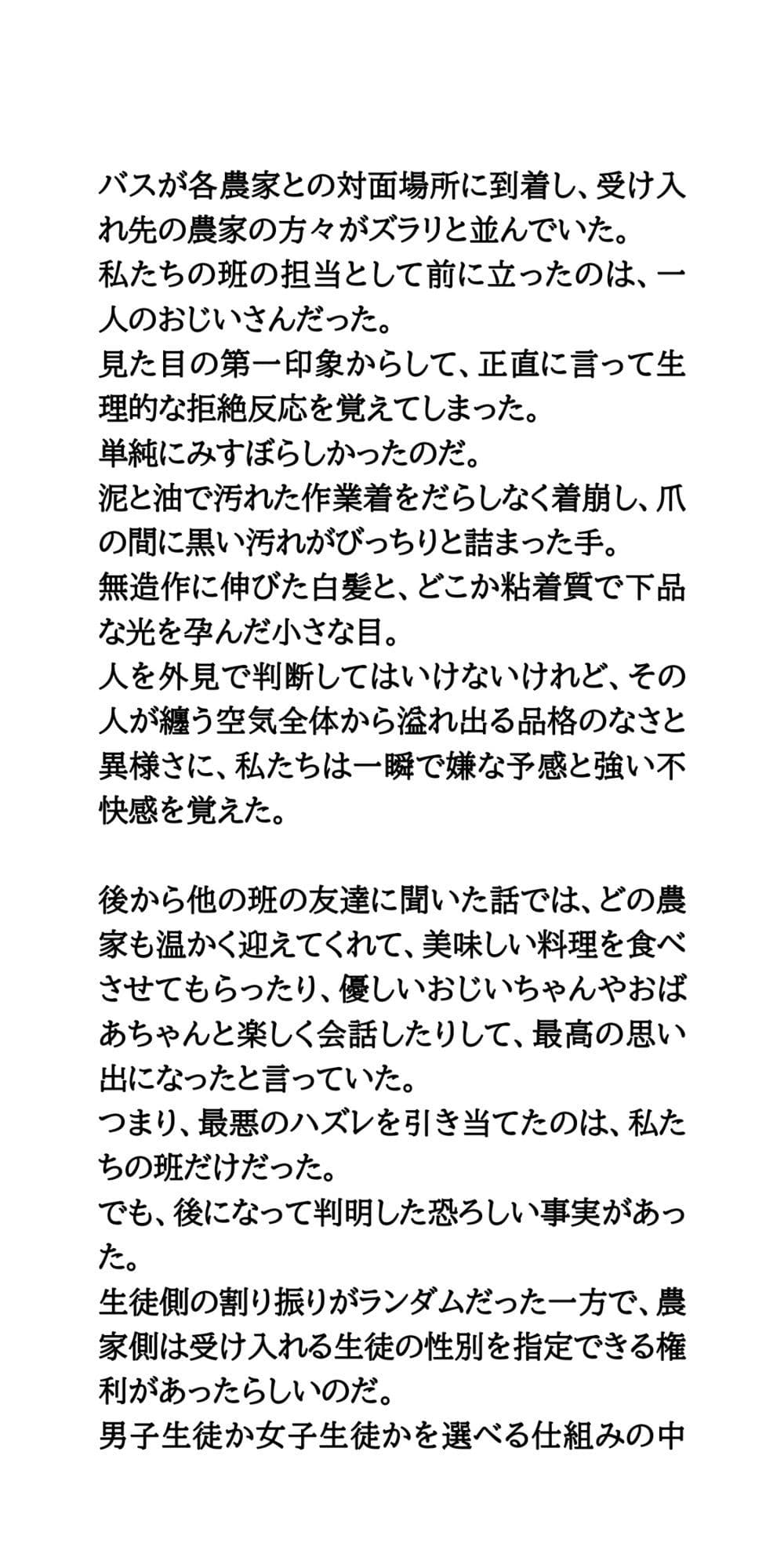 【修学旅行民泊の闇Vol.2】セクハラと強●マッサージされた体験談 サンプル2