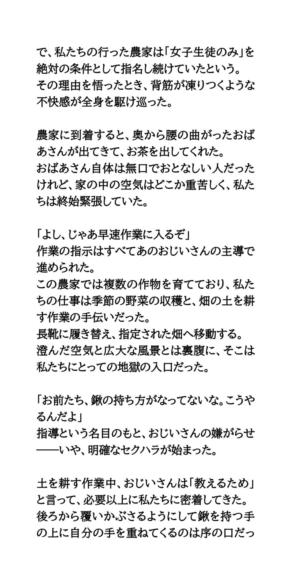 【修学旅行民泊の闇Vol.2】セクハラと強●マッサージされた体験談 サンプル3