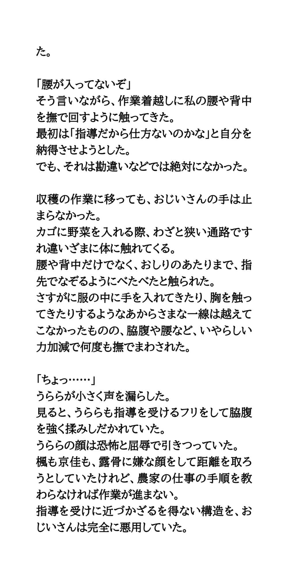 【修学旅行民泊の闇Vol.2】セクハラと強●マッサージされた体験談 サンプル4