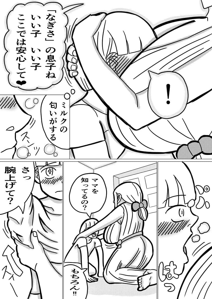 性道徳反転教育〜私はあなたの道具よ〜 サンプル2