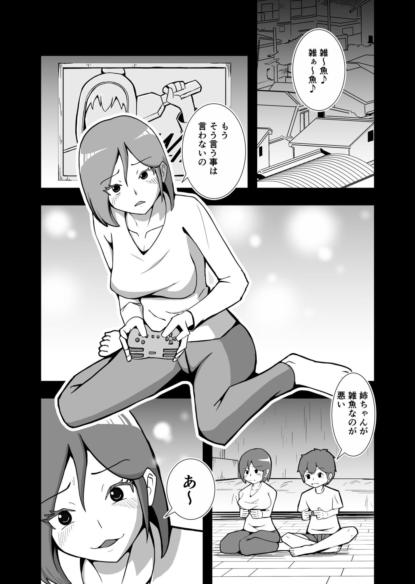姉ちゃんに雑魚と言ったらわからせられた話 サンプル2