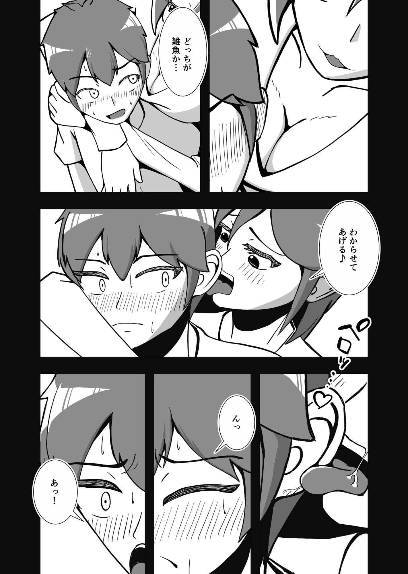 姉ちゃんに雑魚と言ったらわからせられた話 サンプル4