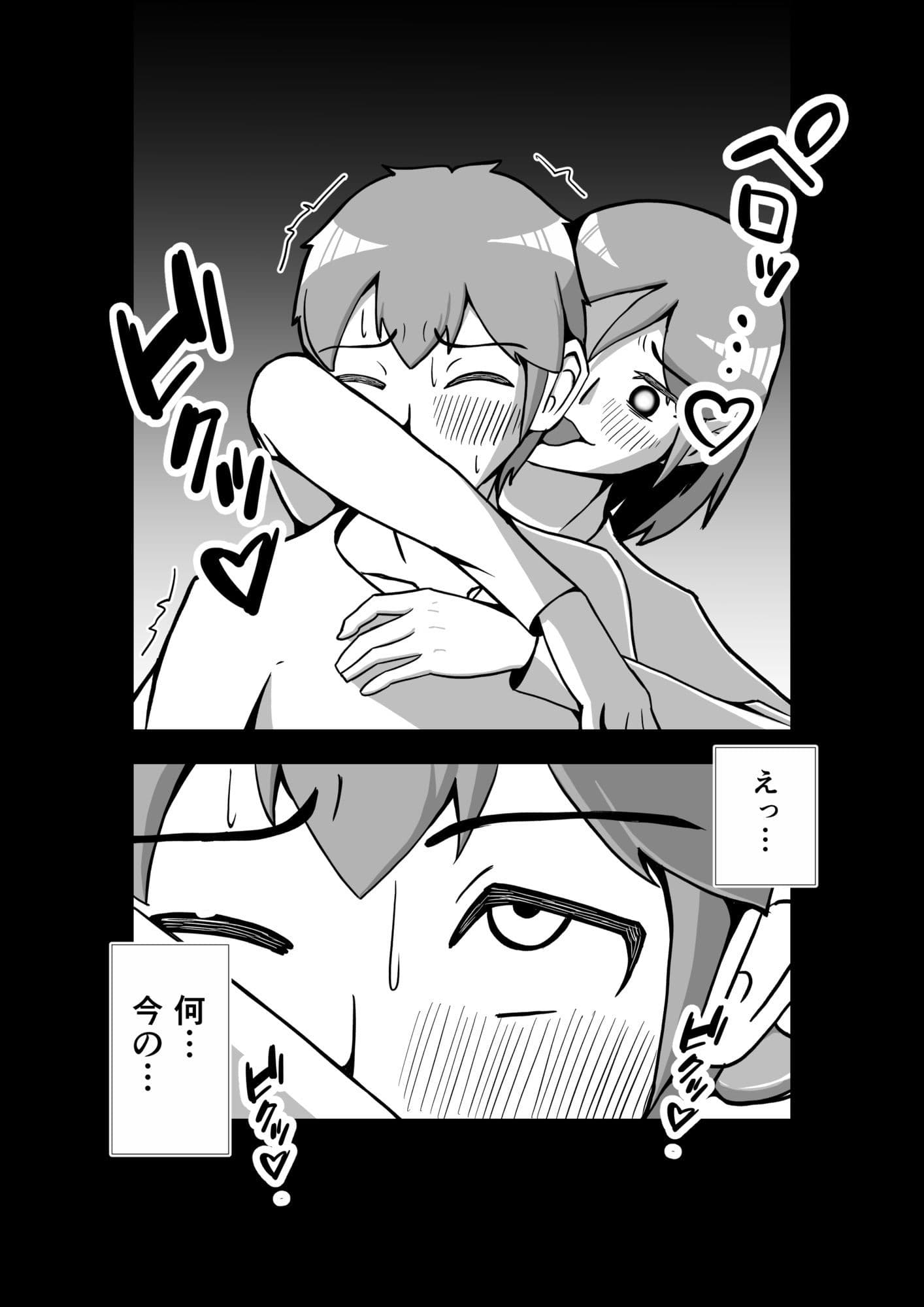 姉ちゃんに雑魚と言ったらわからせられた話 サンプル5