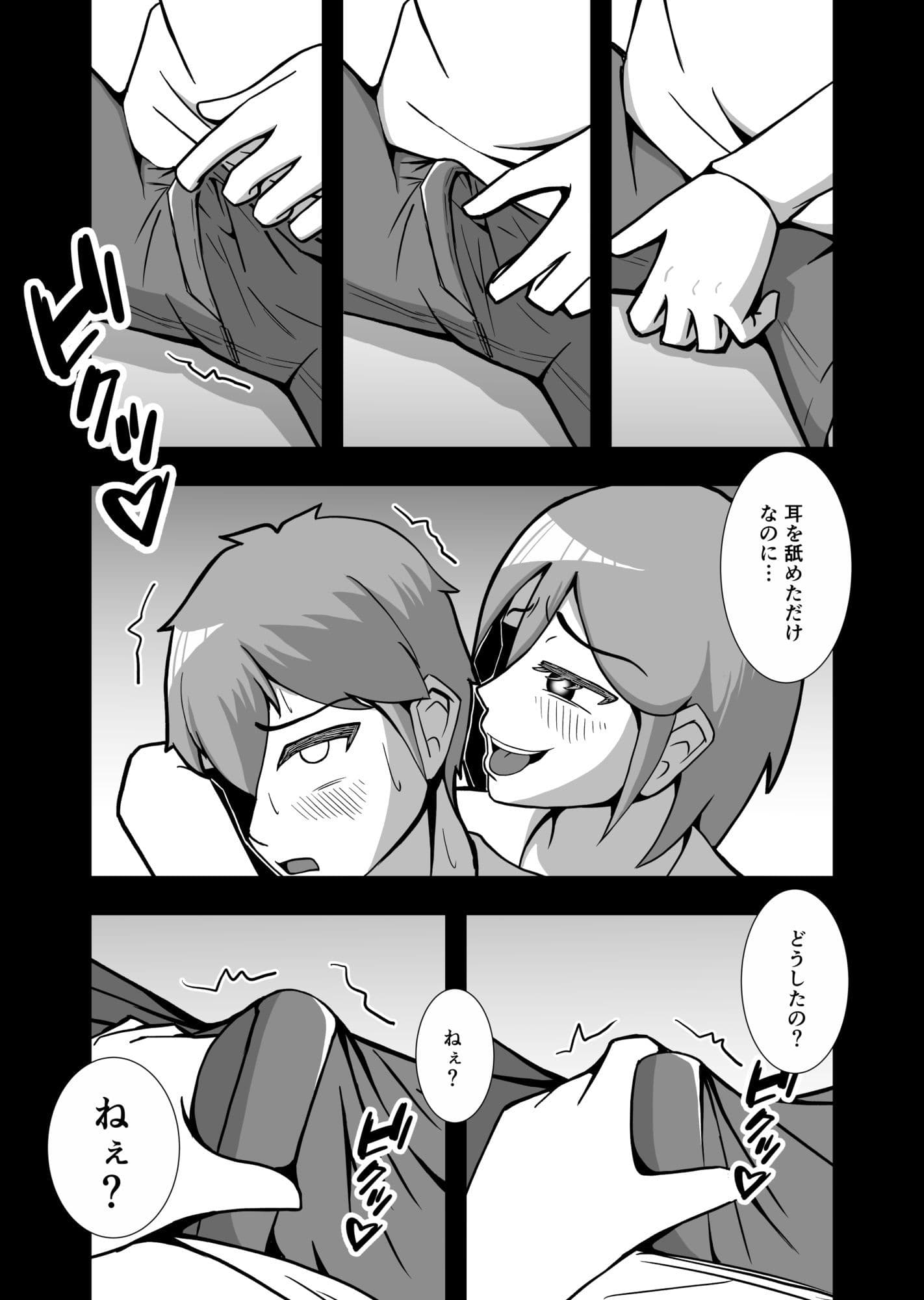 姉ちゃんに雑魚と言ったらわからせられた話 サンプル6