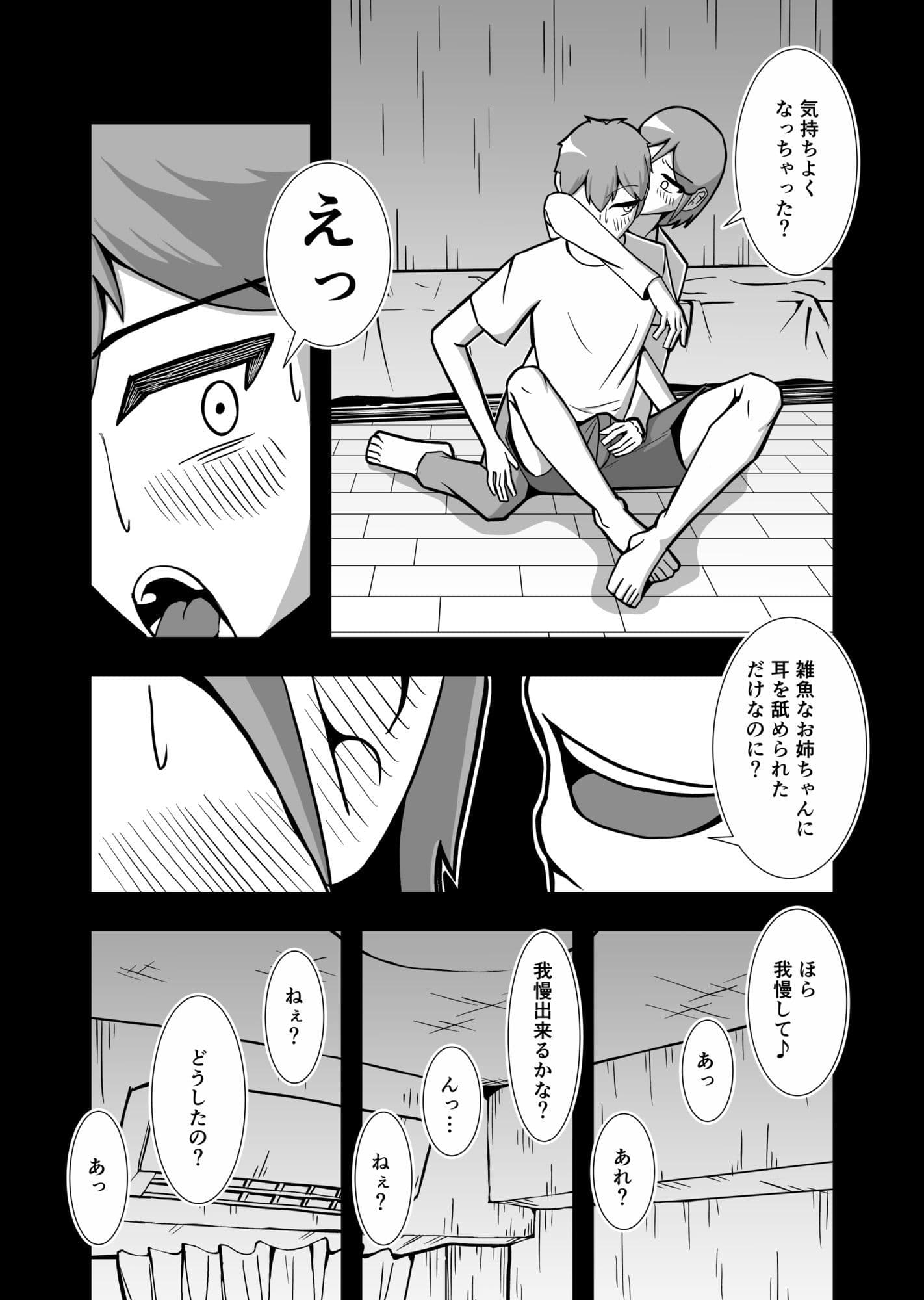 姉ちゃんに雑魚と言ったらわからせられた話 サンプル7