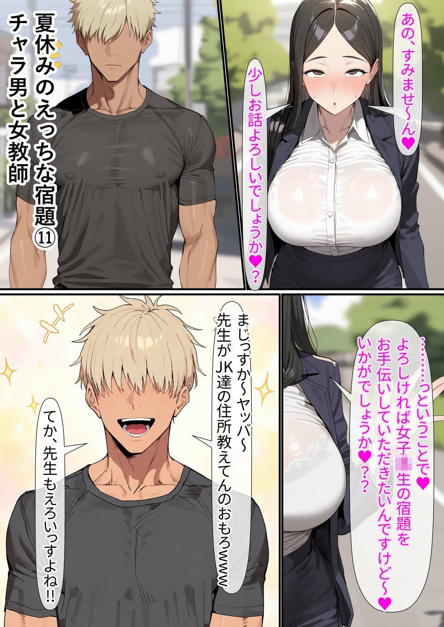 常識改変済み  全員巨乳の総勢14キャラとのえっちな夏休みの宿題 サンプル9