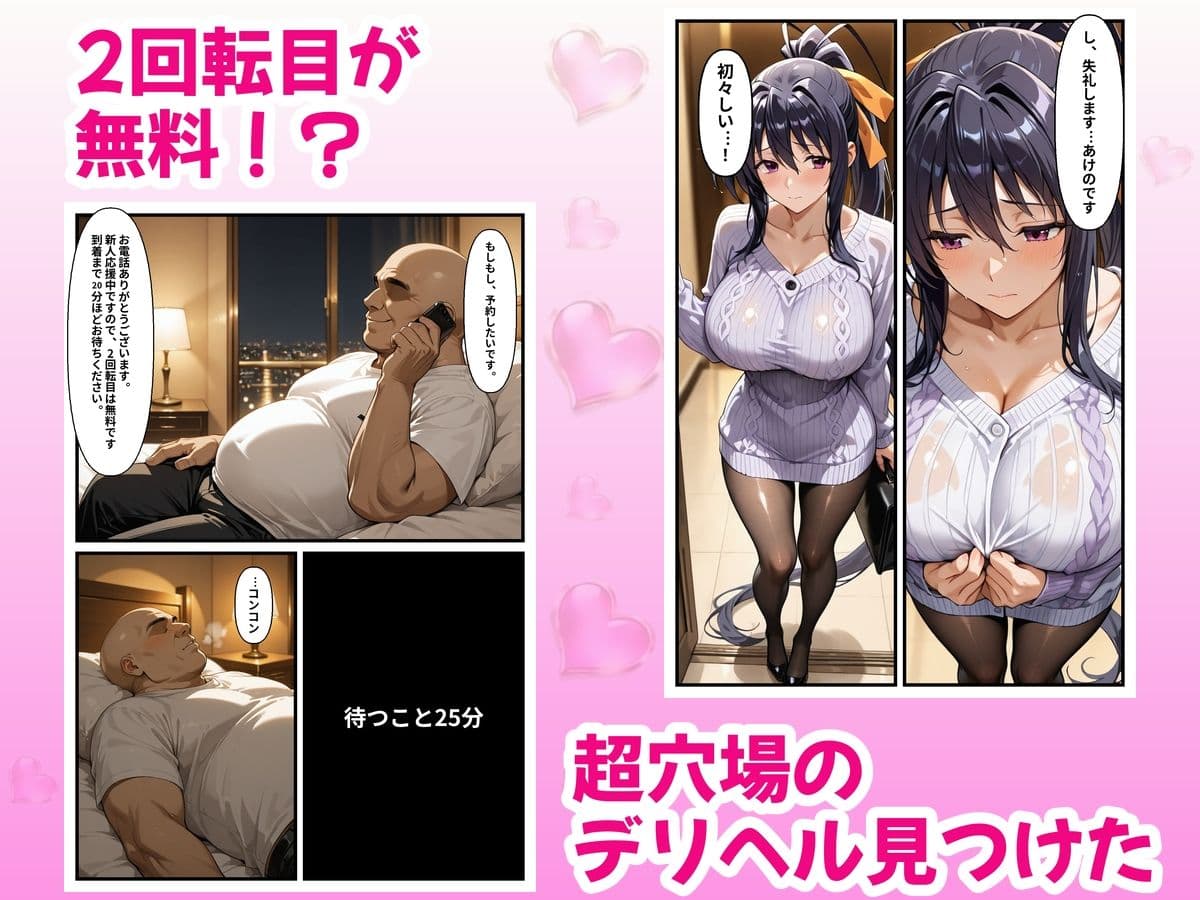 極上デリヘル〜新人嬢の花びら2回転で神サービスだった件〜【ハイス〇ールDD】 サンプル1
