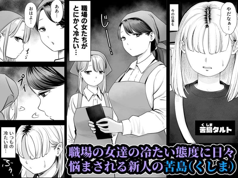 いつもは冷たい職場の女達からなぜか歓迎会と称したエロ接待を受けるボク サンプル1