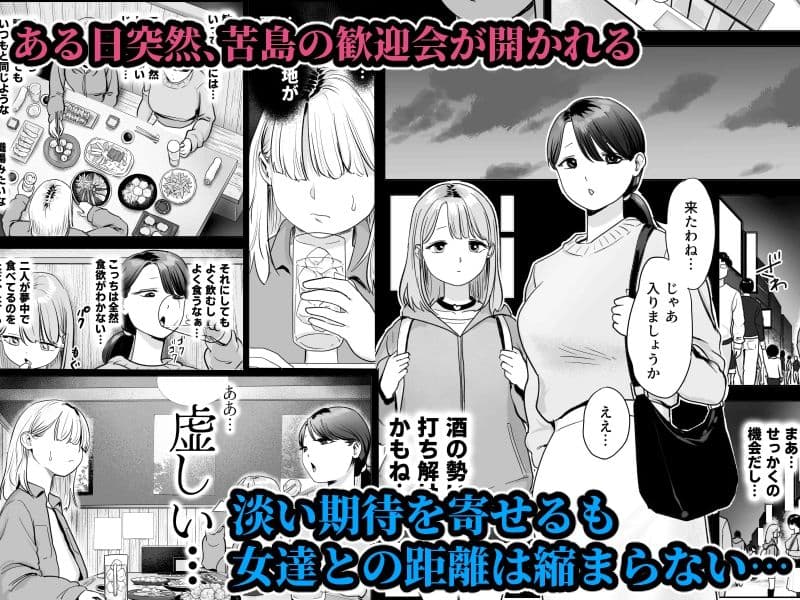 いつもは冷たい職場の女達からなぜか歓迎会と称したエロ接待を受けるボク サンプル2