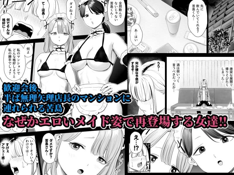いつもは冷たい職場の女達からなぜか歓迎会と称したエロ接待を受けるボク サンプル3