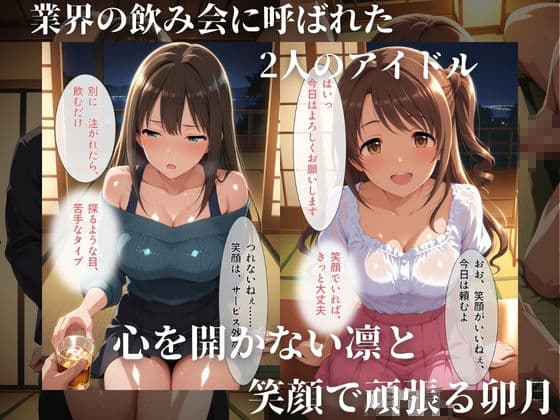 飲み会で回されるアイドルたち-VOL2 サンプル3