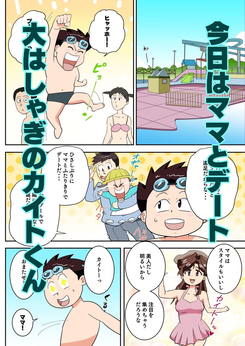 寝取られ人妻マリコさん「第五話」大好きママと極小ビキニデート サンプル1