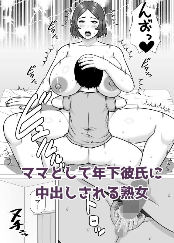 ママになってあげる 小柄な年下彼氏を甘やかす豊満熟女 サンプル4