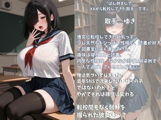 ハメ撮り流出転校生の弱み握ってヤリ放題した話 ゆき サンプル1