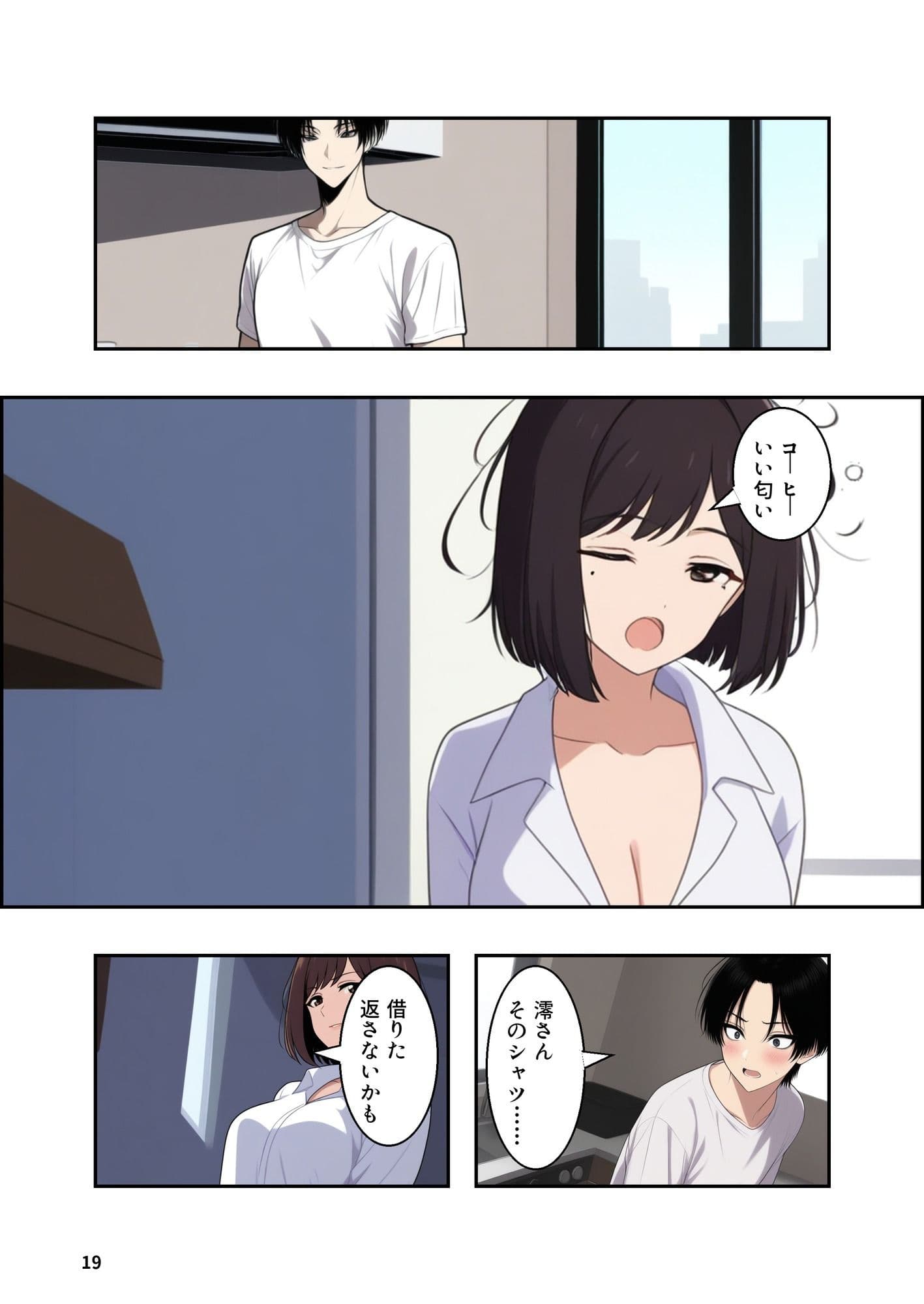 隣の奥さんは、昼間だけ サンプル10