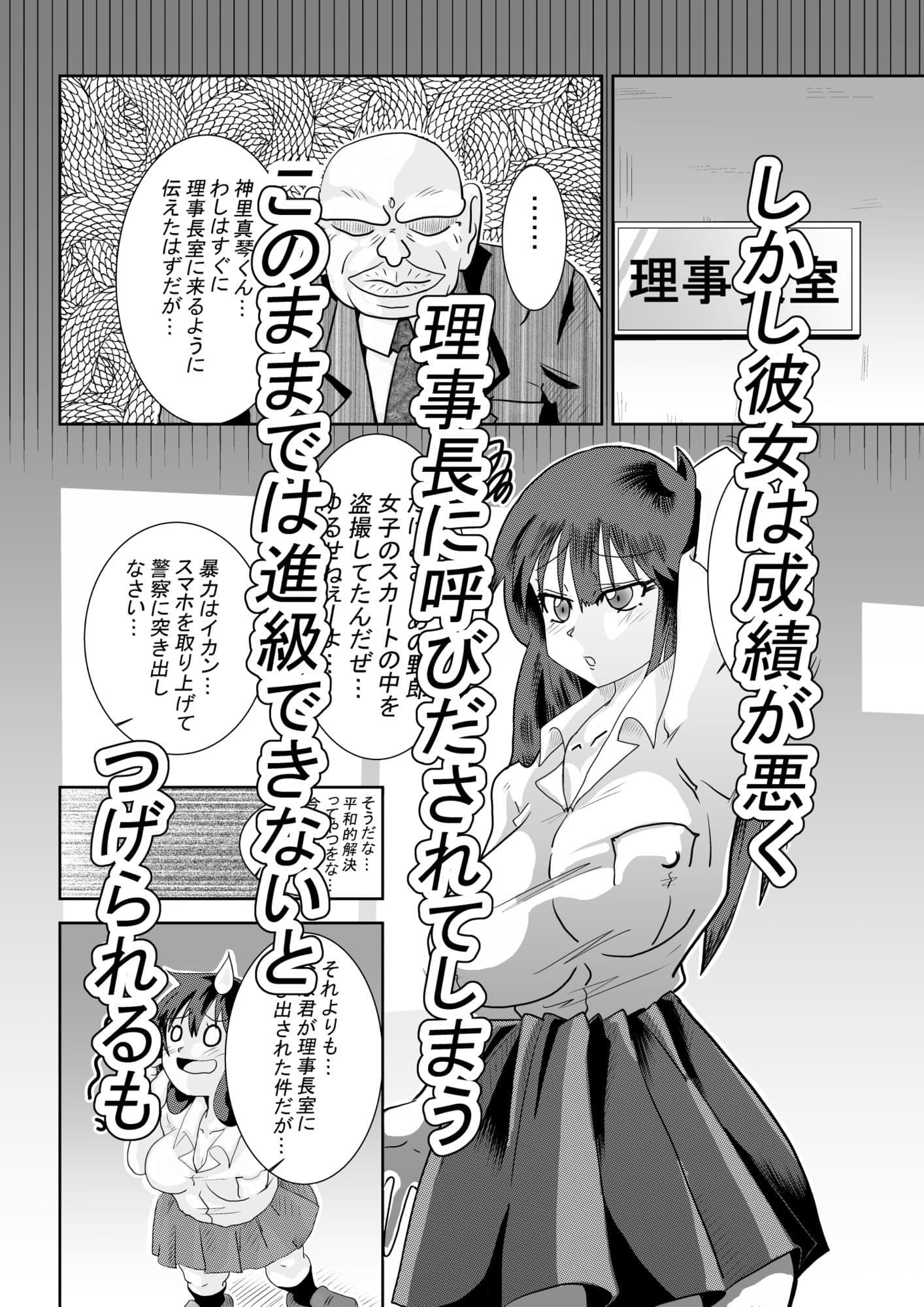 生意気JK神里真琴は学園理事長に逆らえず サンプル2