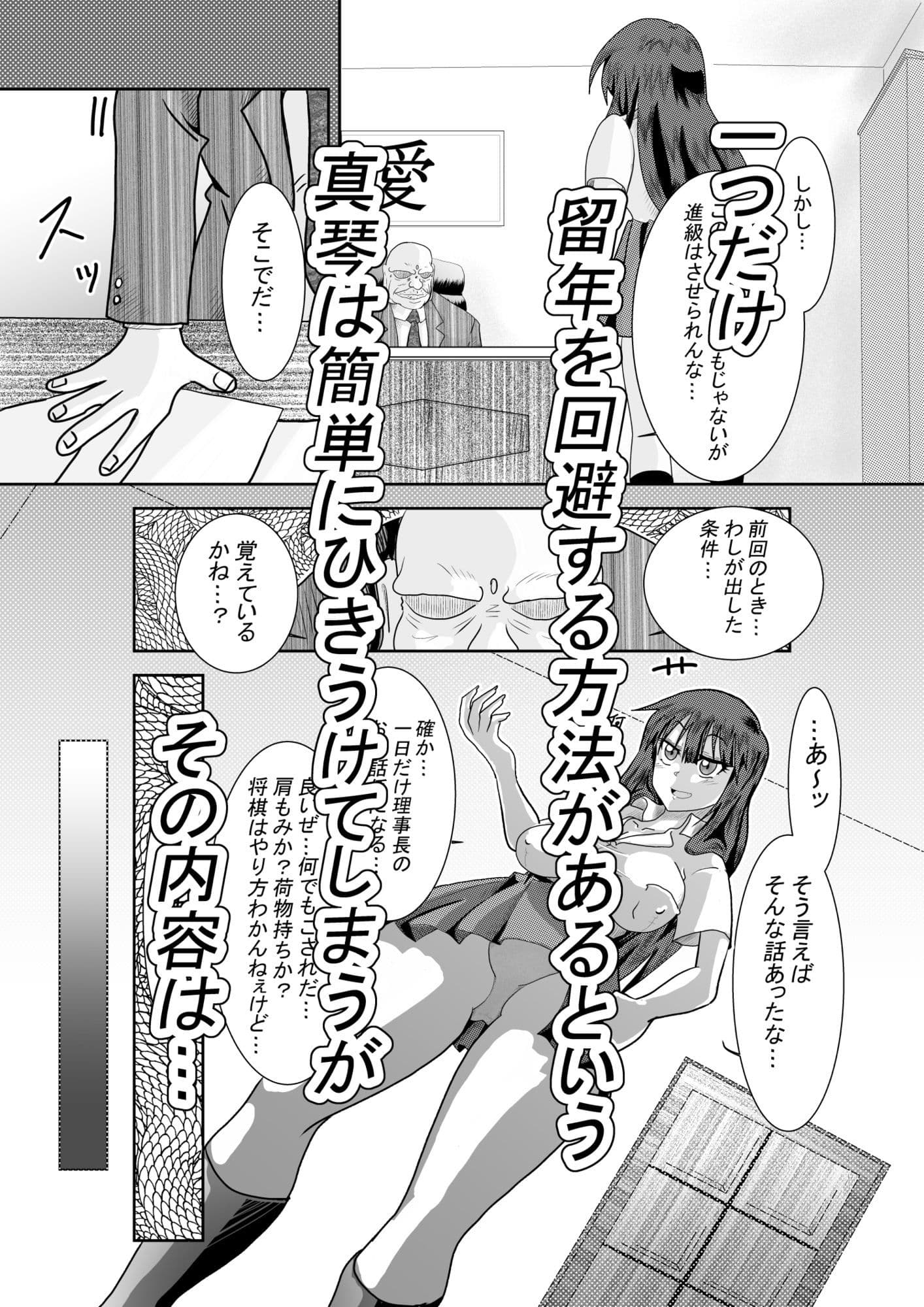 生意気JK神里真琴は学園理事長に逆らえず サンプル3
