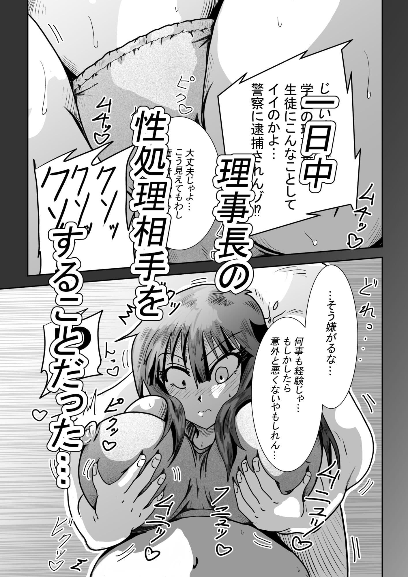 生意気JK神里真琴は学園理事長に逆らえず サンプル4