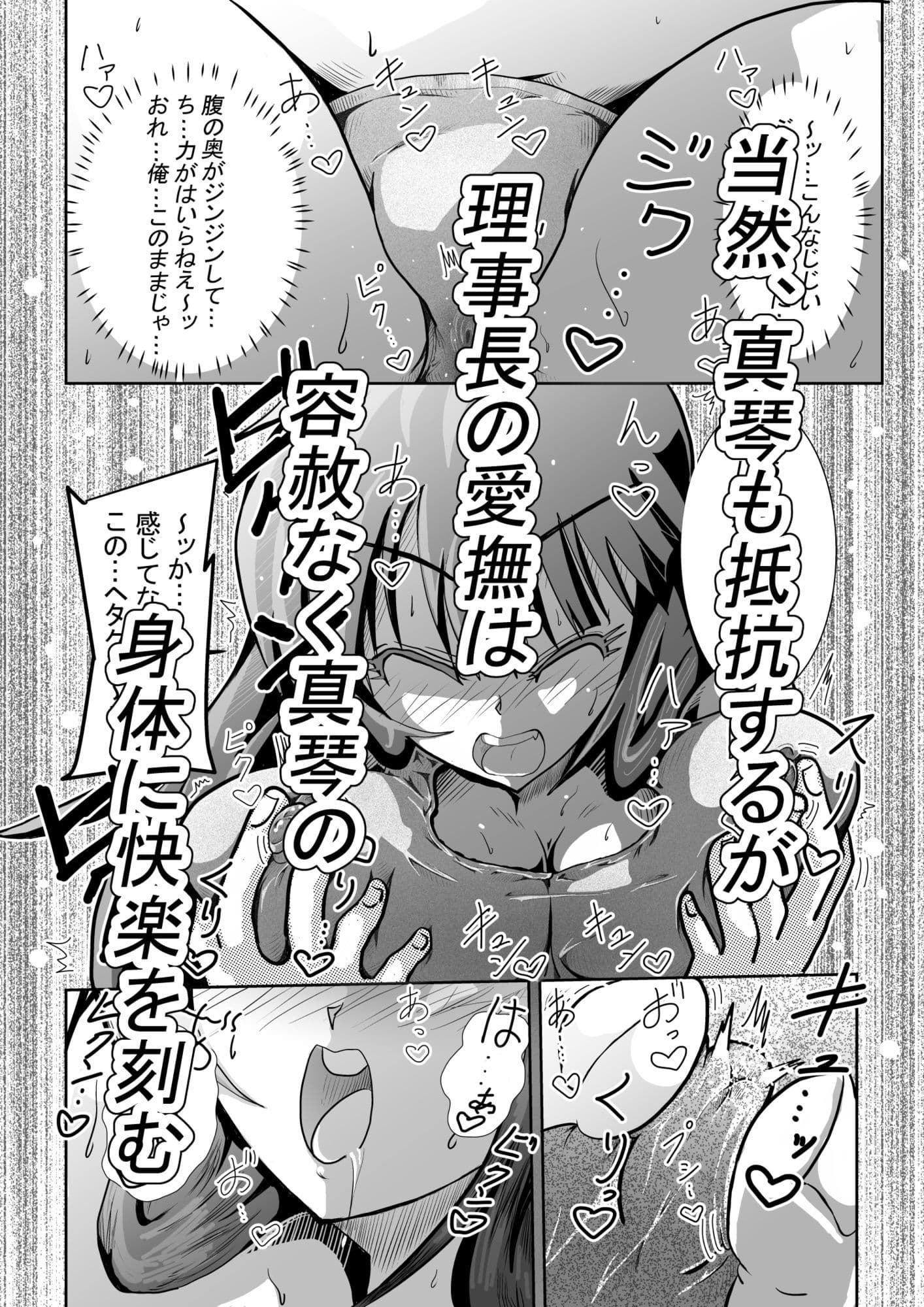 生意気JK神里真琴は学園理事長に逆らえず サンプル5