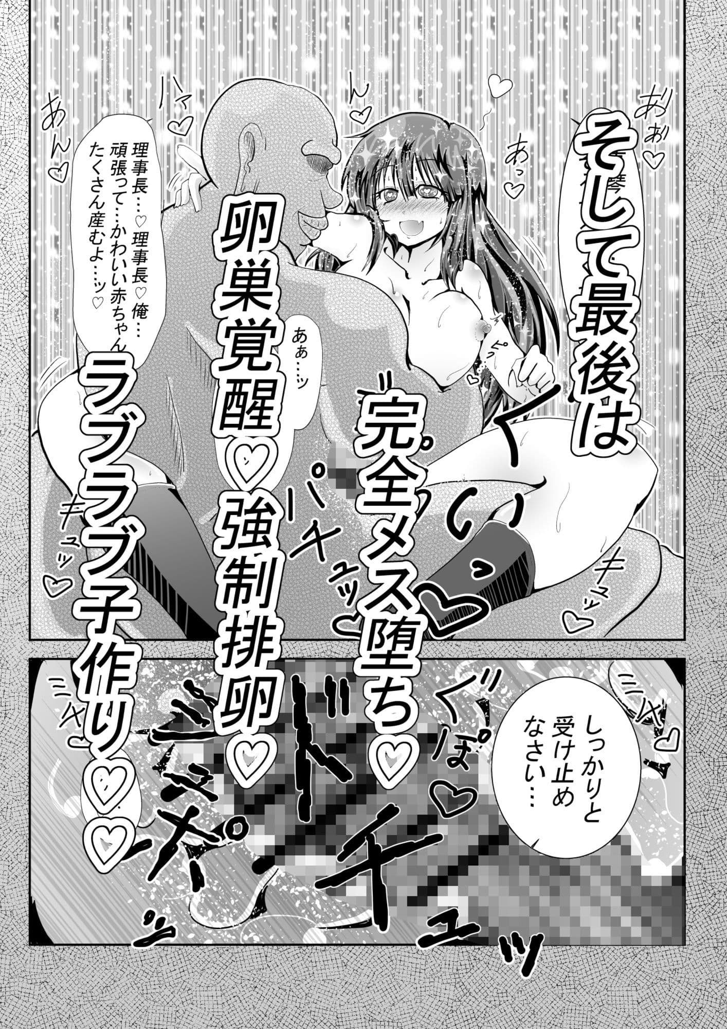 生意気JK神里真琴は学園理事長に逆らえず サンプル7