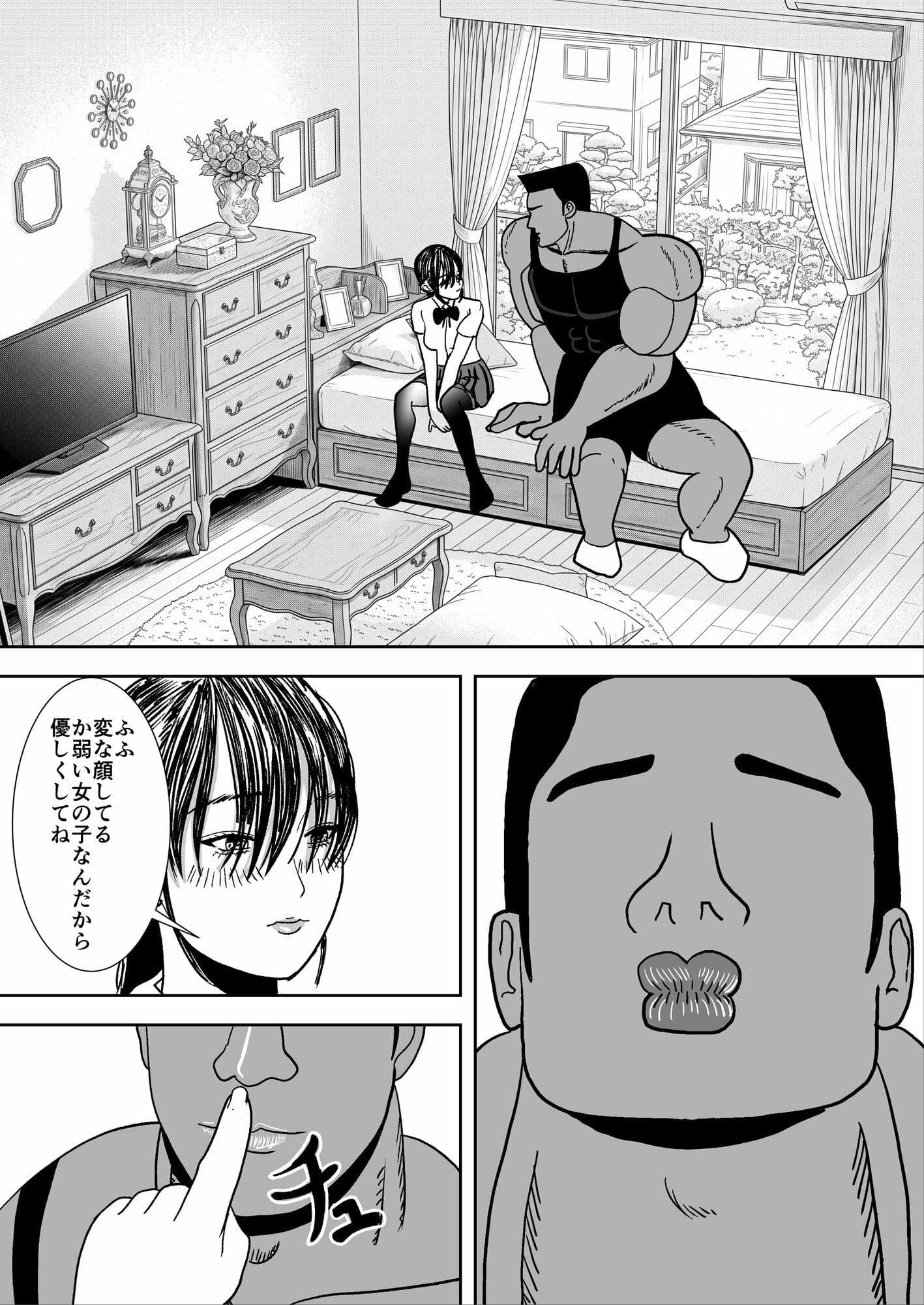 ゴリラみたいな僕と彼女  〜210cmの童貞〜 サンプル1