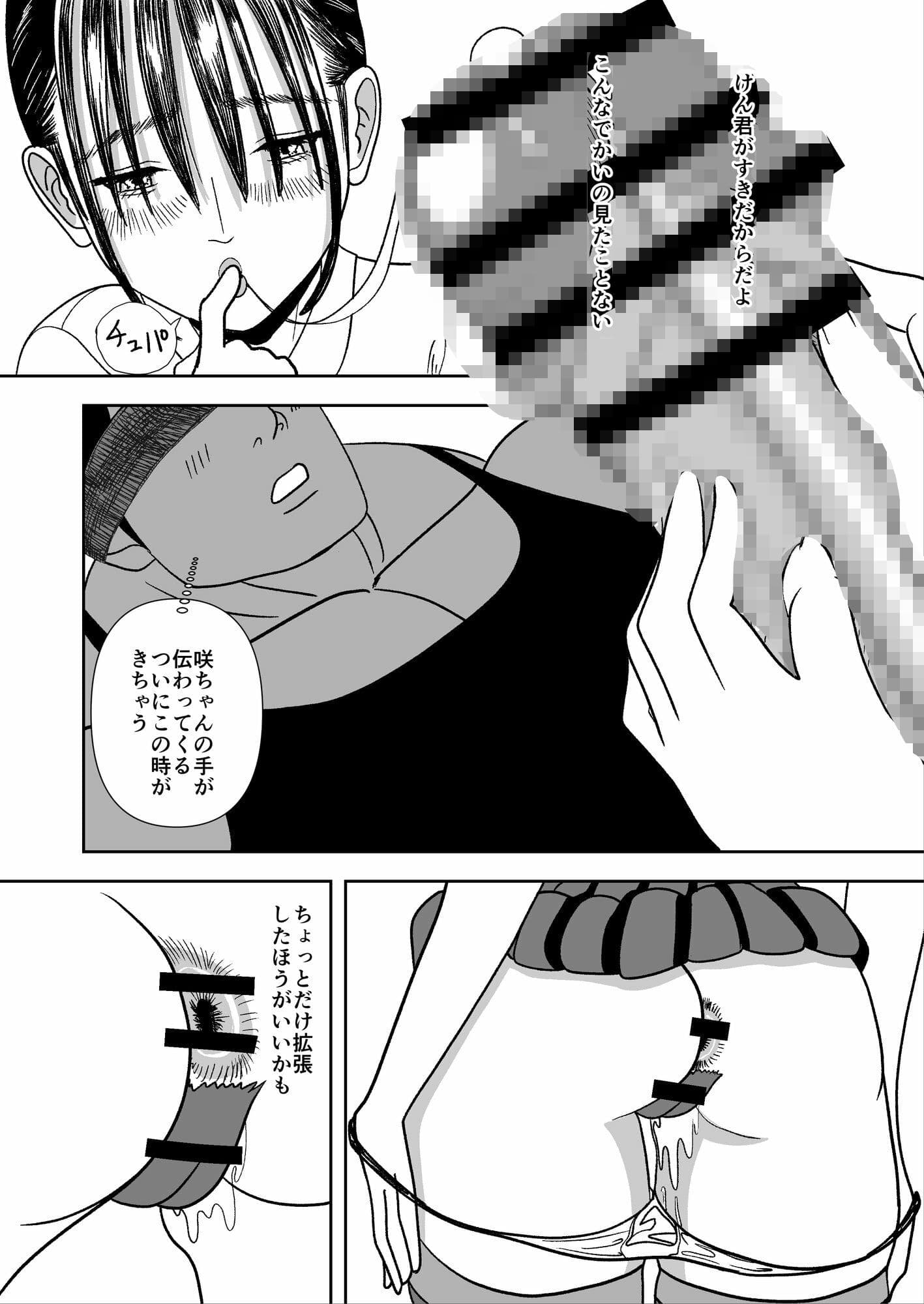 ゴリラみたいな僕と彼女  〜210cmの童貞〜 サンプル3