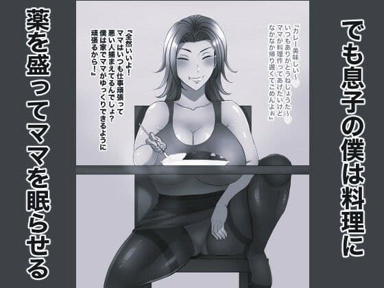 おれママ6 モノクロ版 サンプル2