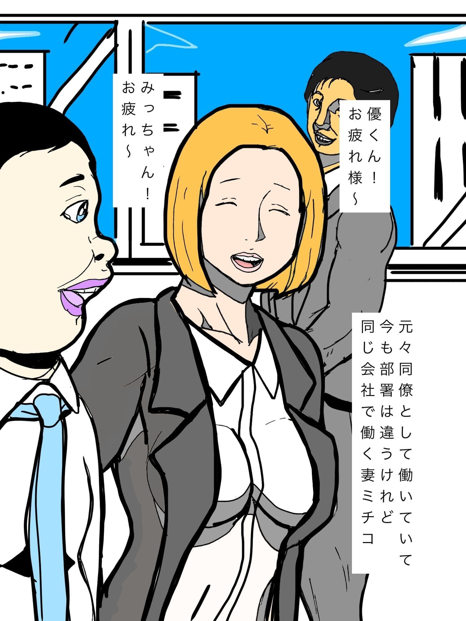 同僚でもある妻と僕らの上司が今も繋がってるの気づいています… サンプル2