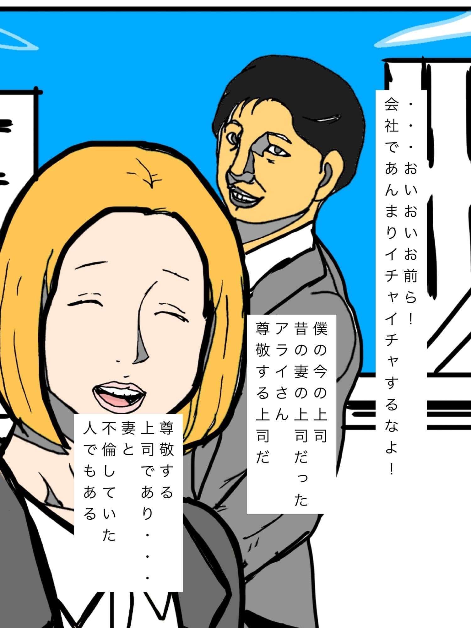 同僚でもある妻と僕らの上司が今も繋がってるの気づいています… サンプル3