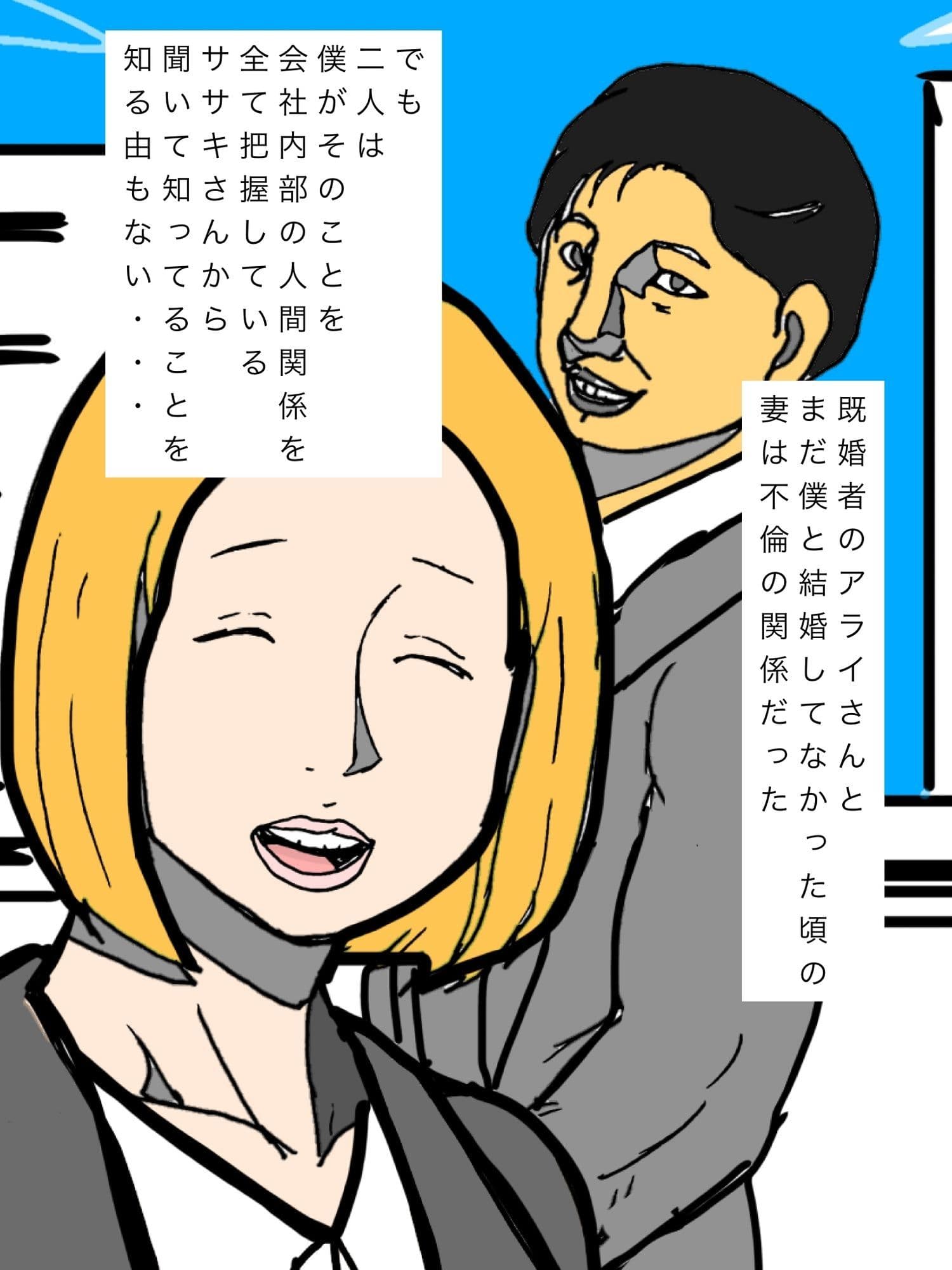 同僚でもある妻と僕らの上司が今も繋がってるの気づいています… サンプル4