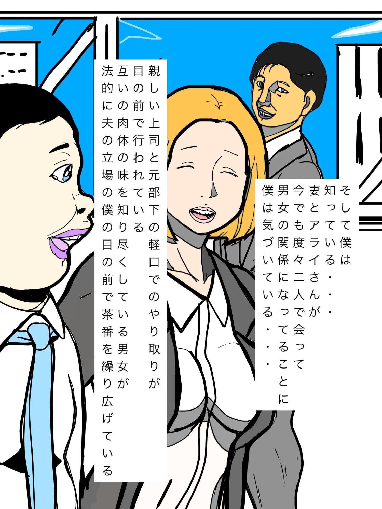 同僚でもある妻と僕らの上司が今も繋がってるの気づいています… サンプル5