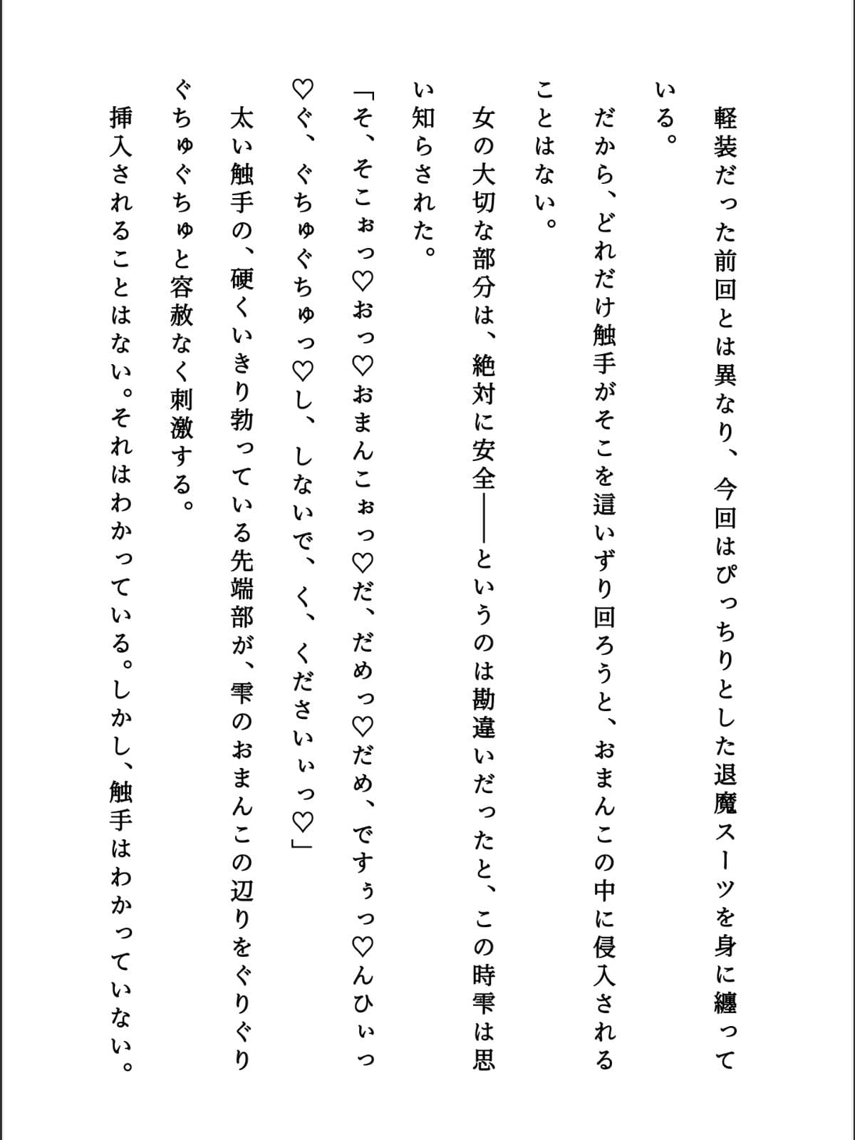 A級退魔師東條雫が淫魔のペットに堕ちるまで 1  上巻 サンプル3