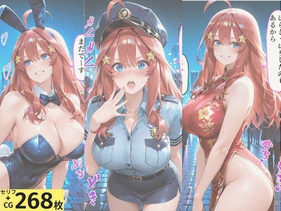 ヒロインとコスプレエッチ 〜五等分の花嫁  中◯五月編〜 サンプル1