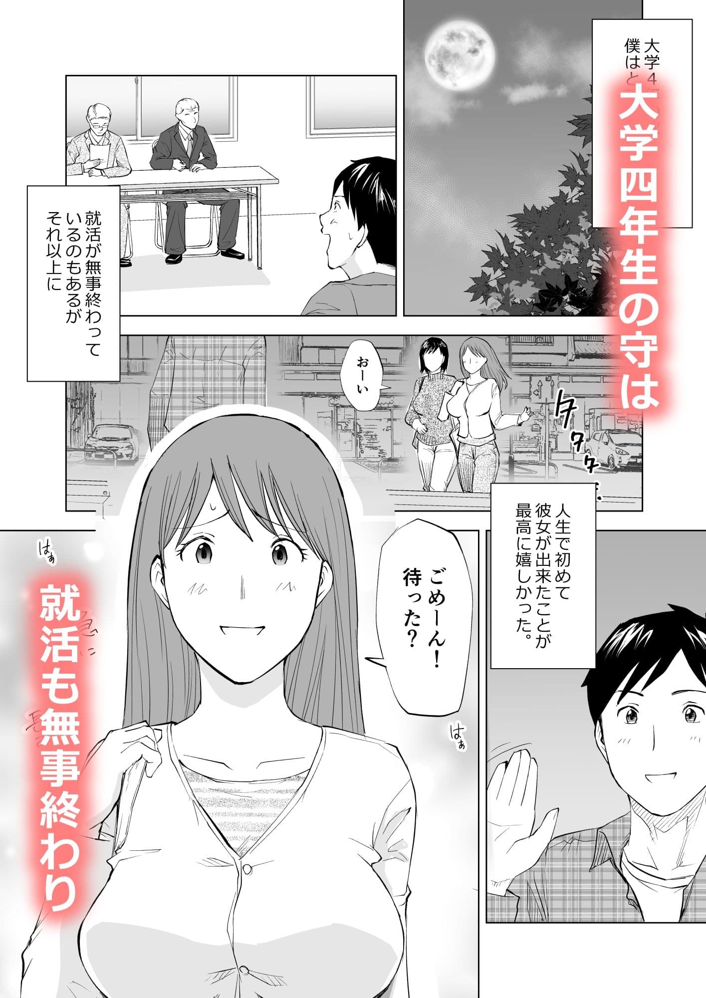 ハメられ  清楚な彼女が寝取られる話〜前編〜 サンプル1