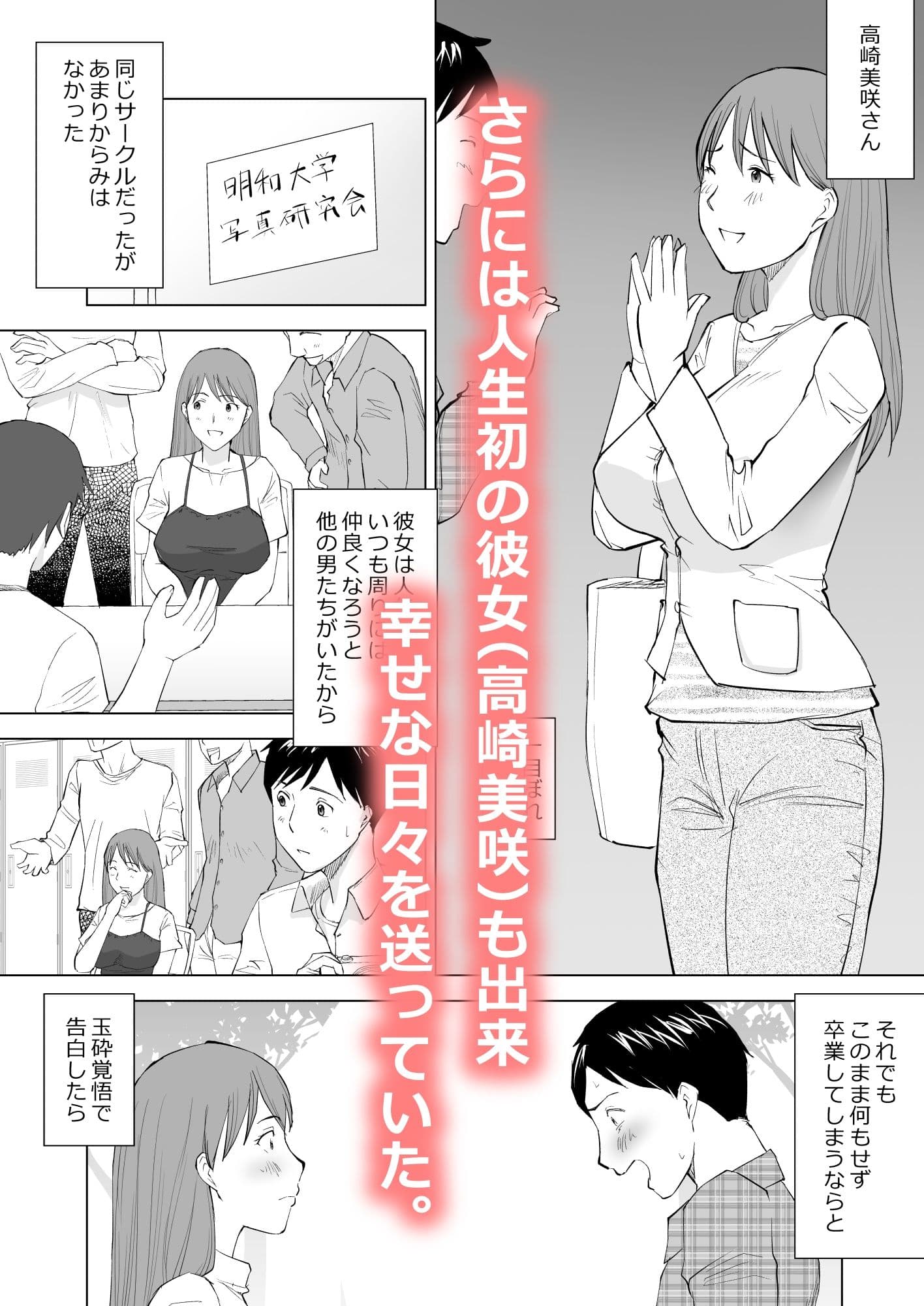ハメられ  清楚な彼女が寝取られる話〜前編〜 サンプル2