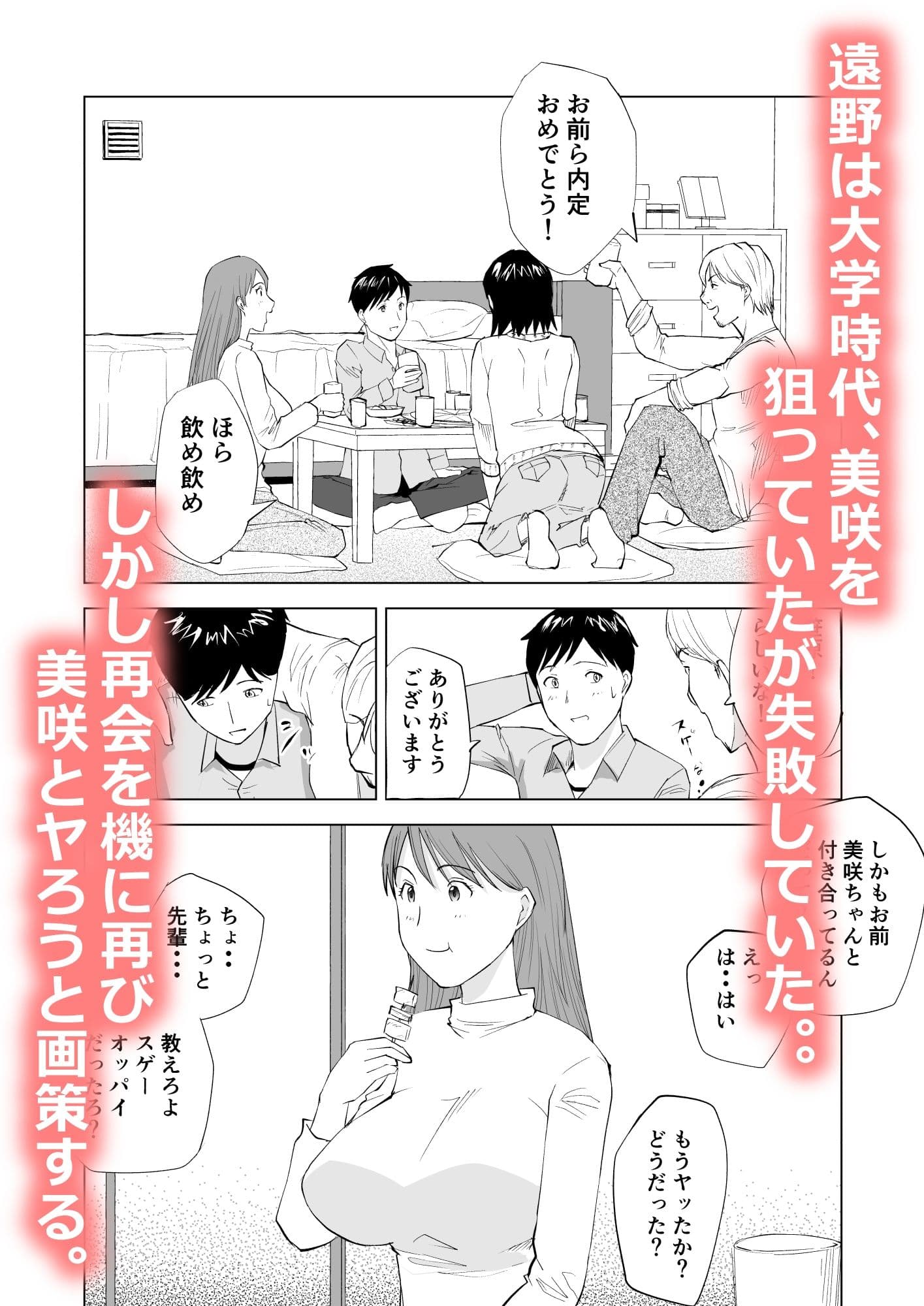 ハメられ  清楚な彼女が寝取られる話〜前編〜 サンプル4