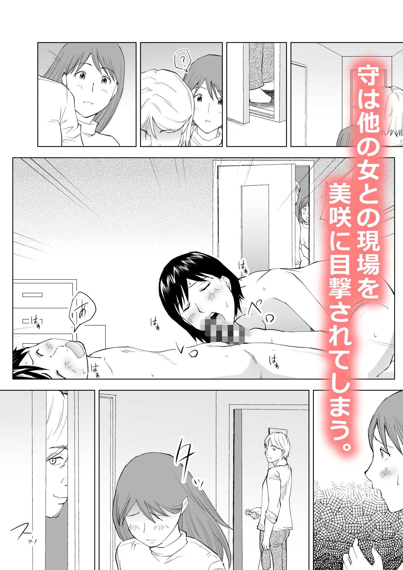 ハメられ  清楚な彼女が寝取られる話〜前編〜 サンプル5