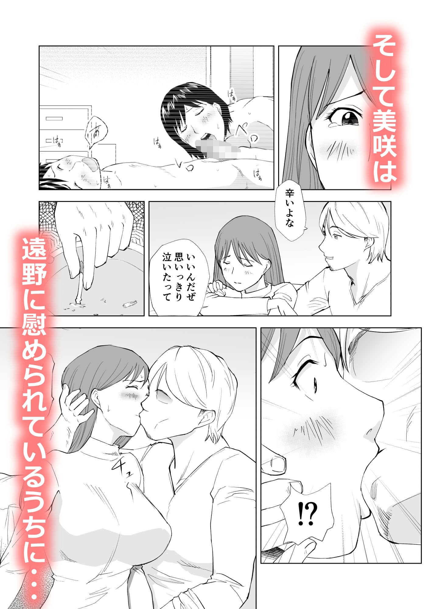 ハメられ  清楚な彼女が寝取られる話〜前編〜 サンプル6