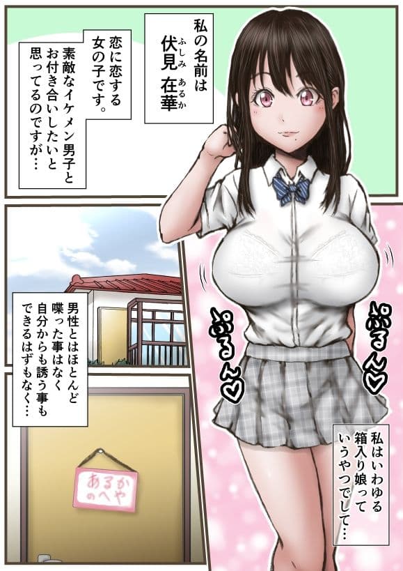 彼氏が欲しいあるかちゃん サンプル1