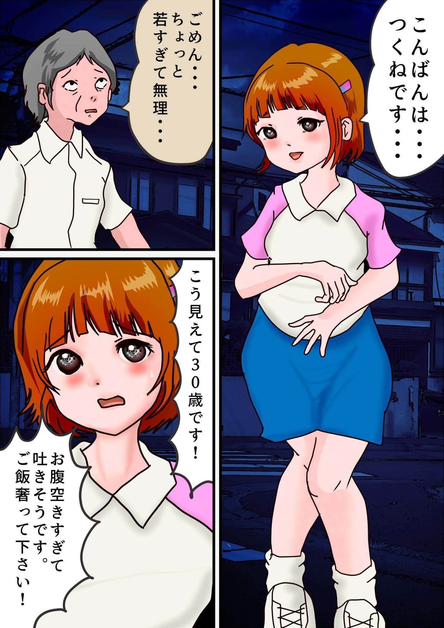 ノンケおじさんに女の子がついてきたら、実は男の娘だった サンプル1