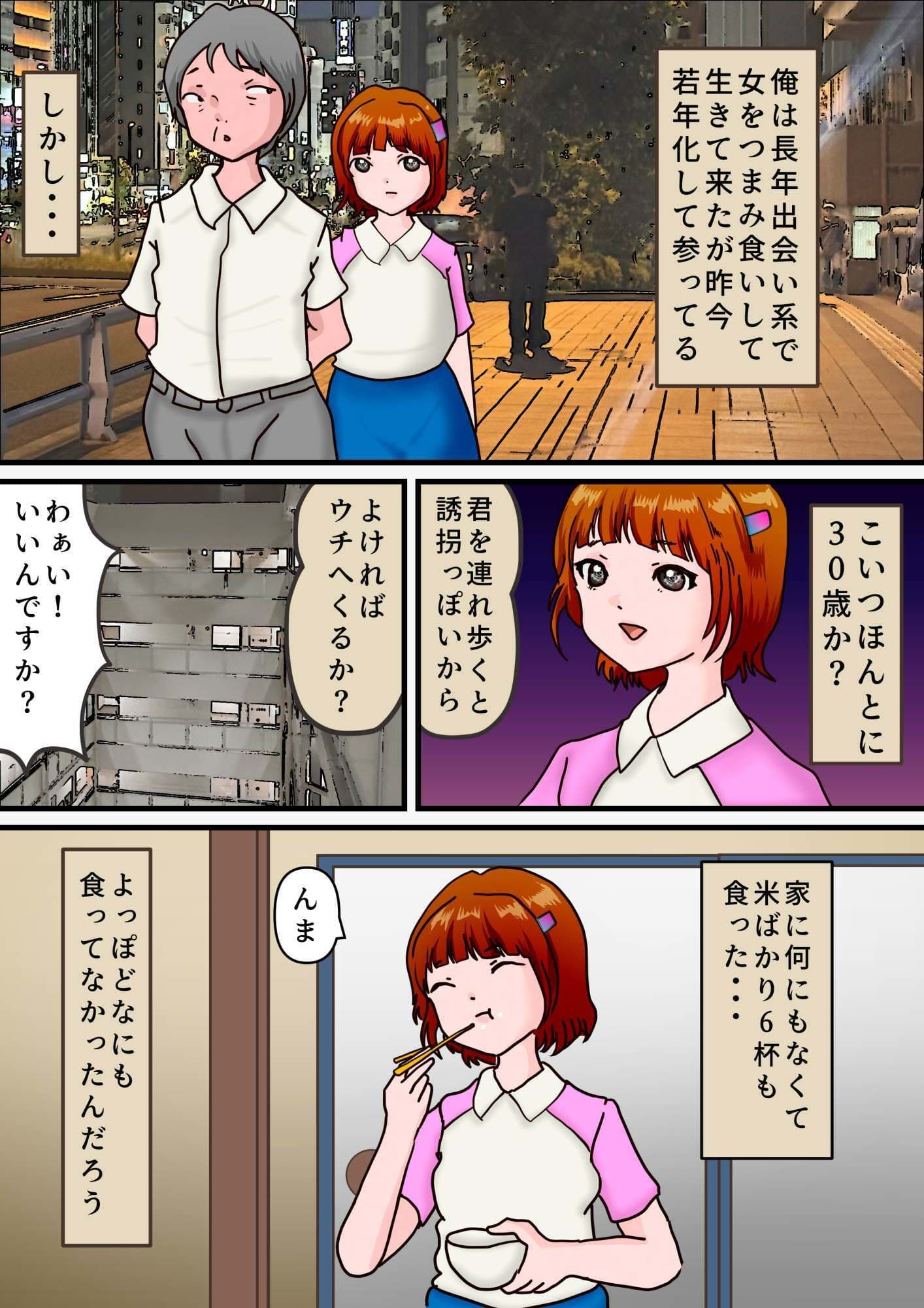 ノンケおじさんに女の子がついてきたら、実は男の娘だった サンプル2