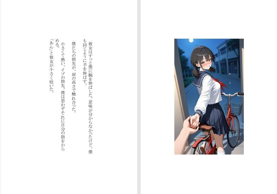 【本格短編青春小説】前夜、月下で手をとって サンプル10